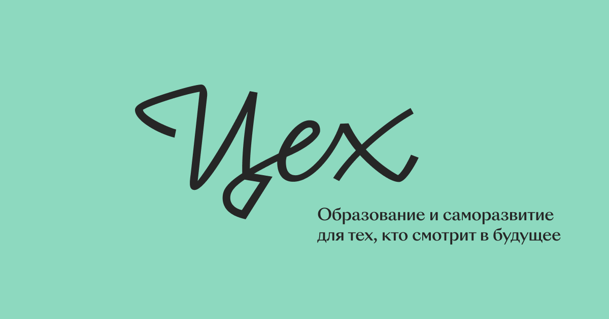 Ао медиапро. Цех Медиа. Цех Медиа лого. Медиа издание логотип. Цех издание.